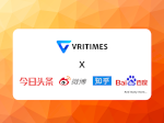 VRITIMES Ekspansi ke China: Distribusi Siaran Pers Terjangkau Kini Tersedia
